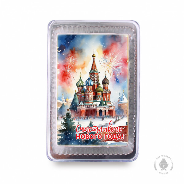 №1 Пряник 140г новогодний №12 Храм Василия Блаженного (в подарочной пластиковой упаковке) в Радужном