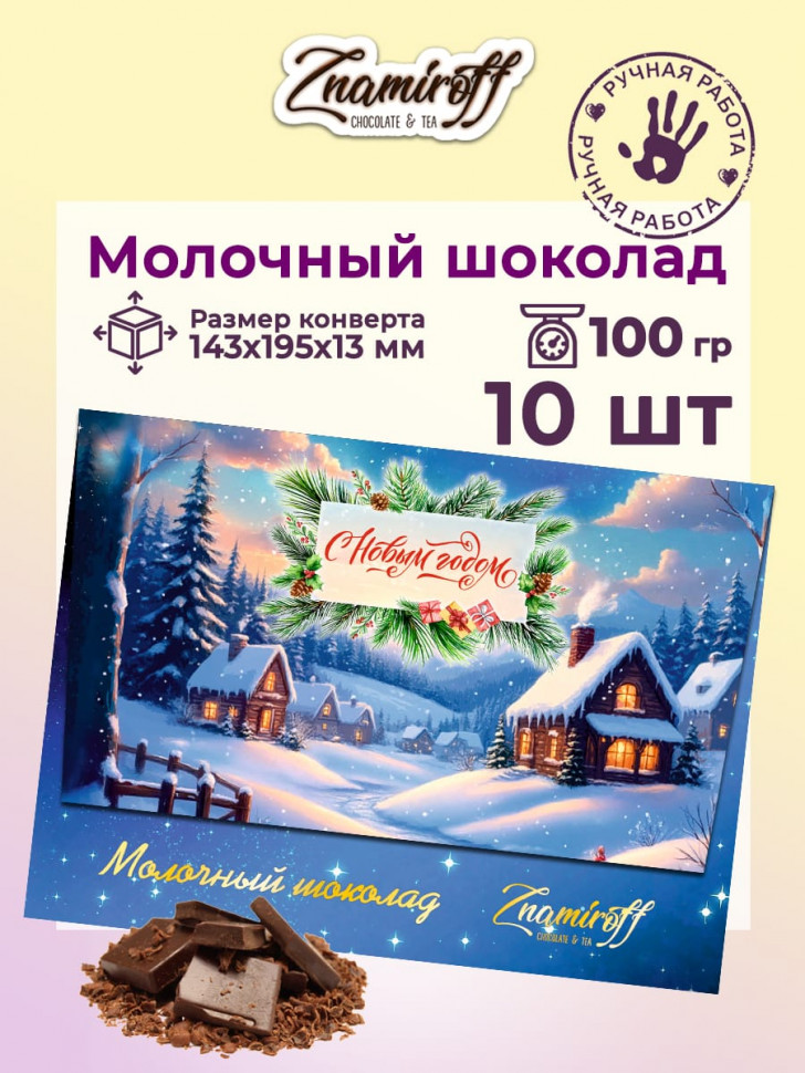   Шоколадная открытка (№003) (блок 10шт по 100г )  в Радужном